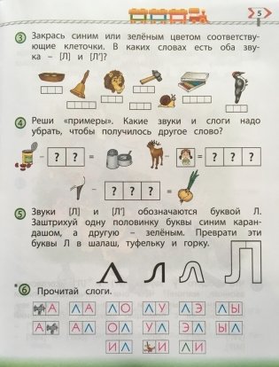 По дороге к азбуке. Речевое развитие детей дошкольного возраста (6-7(8) лет). Учебное пособие в 5-ти частях. Часть 4 фото книги 5