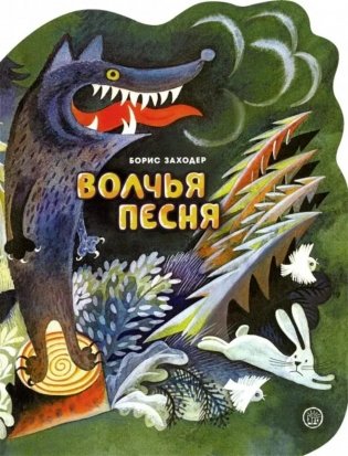 Волчья песня фото книги