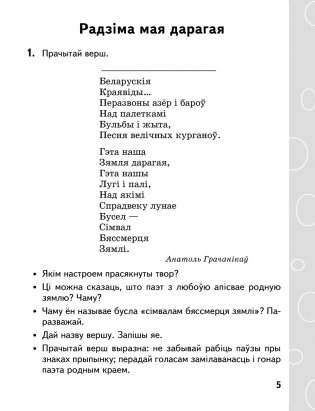 Сшытак па літаратурным чытанні. 4 клас фото книги 4