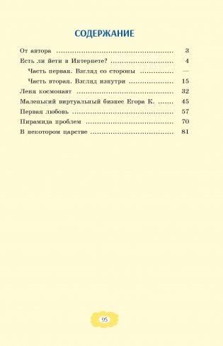 Есть ли йети в Интернете? фото книги 4