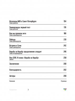 Борьба за борьбу фото книги 7