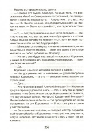 Мастер и Маргарита фото книги 5