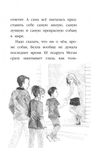 Щенок Сид, или Лучший трюк фото книги 9