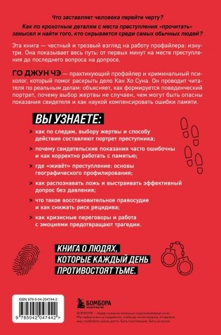 Как думает убийца. Искусство читать мысли зла фото книги 3