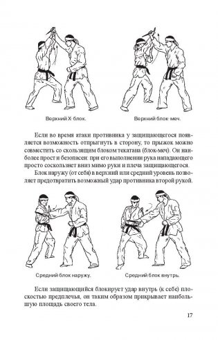Нож в бою. Искусство самозащиты фото книги 9