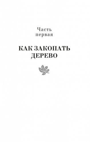Остров пропавших деревьев фото книги 14