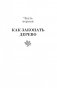 Остров пропавших деревьев фото книги маленькое 15