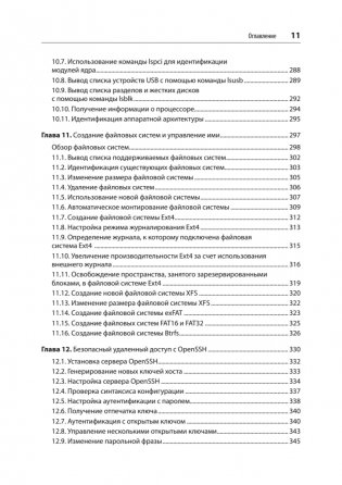 Linux. Книга рецептов. 2-е издание фото книги 10
