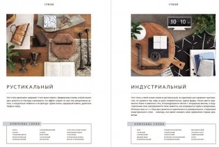 Homebody. Дом с вашим характером фото книги 3