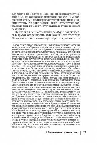 Психопатология обыденной жизни (новое оформление) фото книги 24