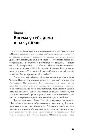Восток, Запад и секс. История опасных связей фото книги 10