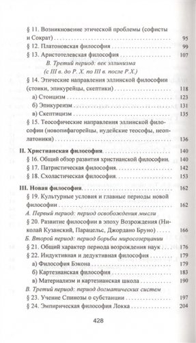 Введение в философию фото книги 3