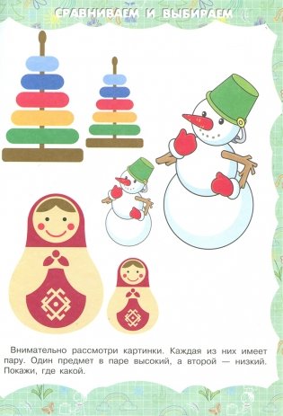 Пособие для детей "Качества предметов" фото книги 5