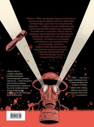 1984. Графический роман фото книги 2