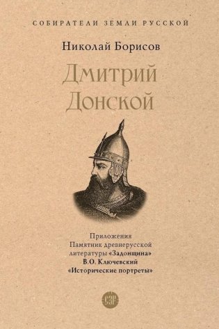 Дмитрий Донской фото книги