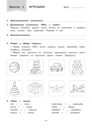 Логопедическая тетрадь. 4—5 лет. В двух частях. Часть 1 фото книги 3