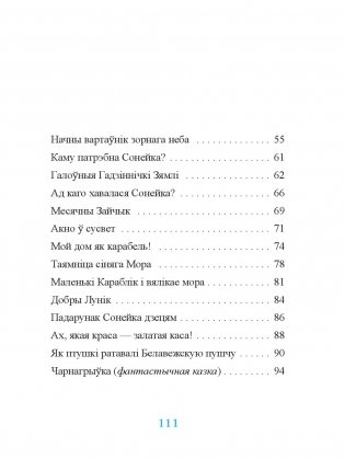 Вялікая і Малая Мядзведзіцы фото книги 12