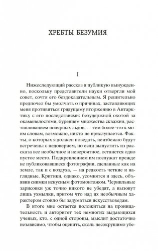 Хребты Безумия фото книги 5