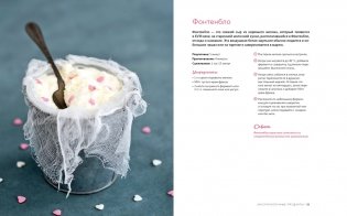 Домашние сыры и йогурты. А также вкусные блюда с молочными продуктами фото книги 7