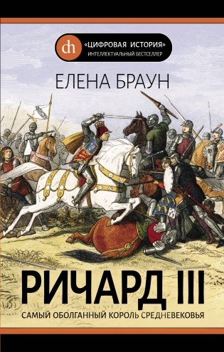 Ричард III фото книги