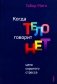 Когда тело говорит "нет": цена скрытого стресса фото книги маленькое 2