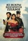 Из искры возгорится пламя: повести и рассказы фото книги маленькое 2