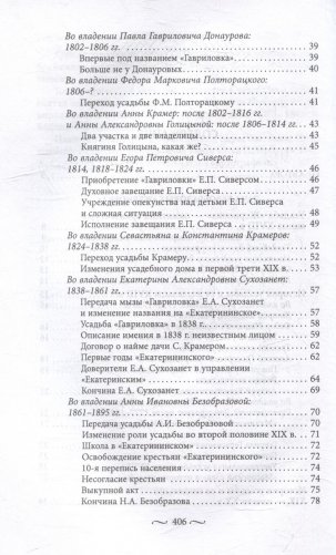 Охтинские усадьбы. Дача Безобразовых «Жерновка», Уткина дача, дача Долгорукова «Салтыковка»… История, архитектура и владельцы усадеб со времени их возникновения до сегодняшнего дня фото книги 3