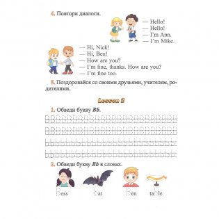 Знакомство с английским. Рабочая тетрадь. 1 класс фото книги 6