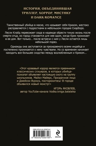 Безмолвный Крик фото книги 2
