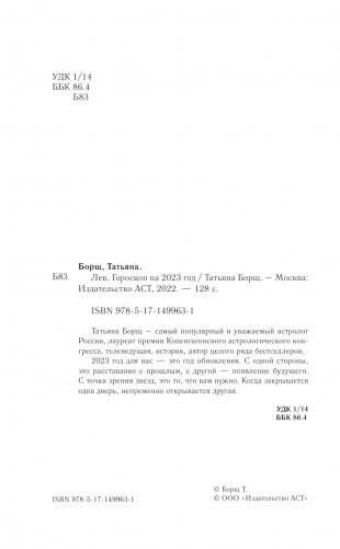 ЛЕВ. Гороскоп на 2023 год фото книги 3