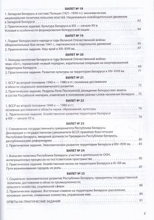 История Беларуси. Ответы на билеты. 9 класс фото книги 4