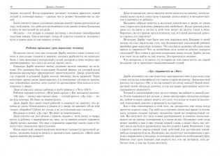 Думай и богатей! фото книги 12