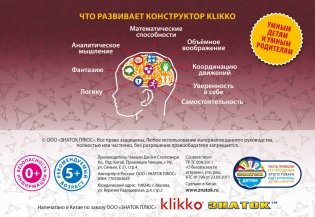 Конструктор "KLIKKO. Чудо-треугольники 20 в 1" (57 деталей) фото книги 2
