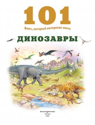 Динозавры фото книги 6