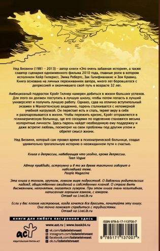 Это очень забавная история фото книги 2