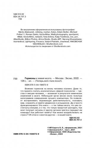 Гормоны и химия мозга. Знания, которые не займут много места фото книги 2
