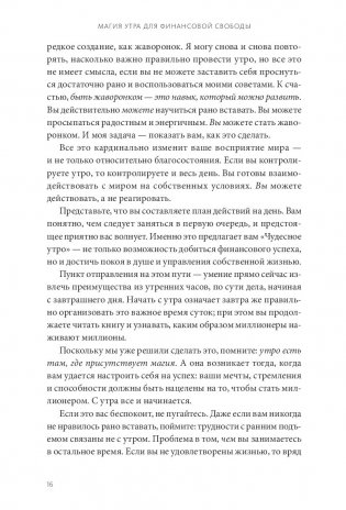 Магия утра для финансовой свободы. Как заложить основы счастливой и богатой жизни фото книги 3