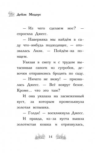 Пингвинёнок Исла, или Снежная радуга фото книги 13