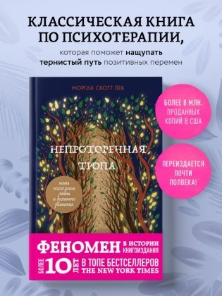 Непроторенная тропа. Новая психология любви и духовного развития фото книги 3