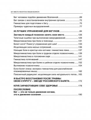 Бег вместо лекарств в любом возрасте фото книги 5