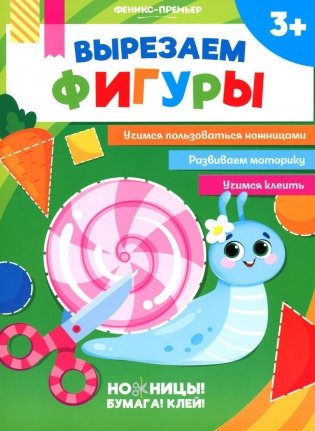 Вырезаем фигуры фото книги