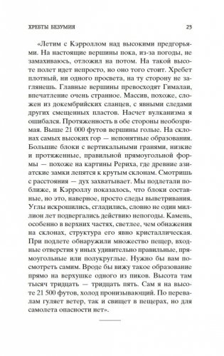 Хребты Безумия фото книги 23
