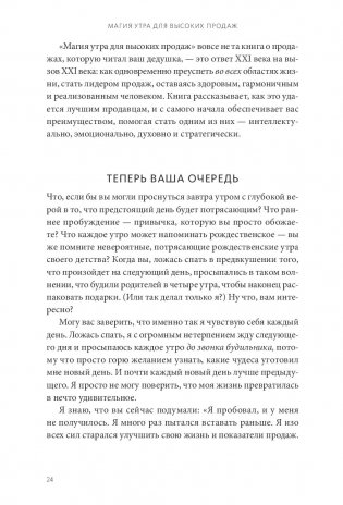 Магия утра для высоких продаж. Самый быстрый способ выйти на новый уровень фото книги 4