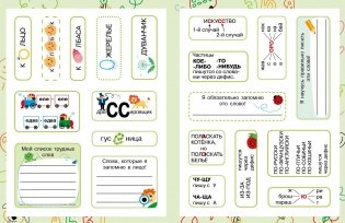Учим словарные слова для начальной школы фото книги 2