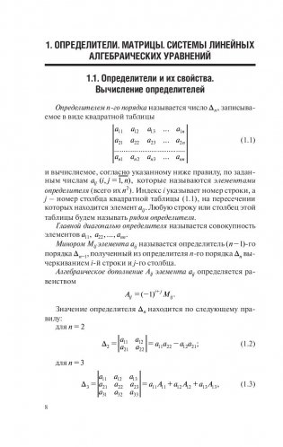 Высшая математика. Теория и задачи. В 5 ч. Ч. 1. Линейная и векторная алгебра. Аналитическая геометрия. Дифференциальное исчисление функций одной переменной фото книги 8