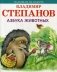 Азбука животных фото книги маленькое 2