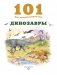 Динозавры фото книги маленькое 7