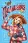 Поллианна фото книги маленькое 2