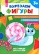 Вырезаем фигуры фото книги маленькое 2