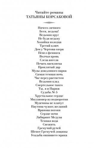 Девушка с серебряной кровью фото книги 3